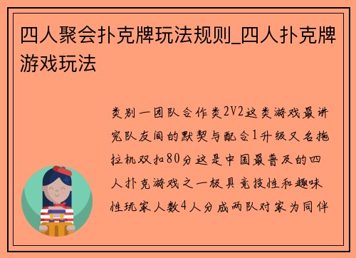 四人聚会扑克牌玩法规则_四人扑克牌游戏玩法