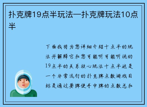 扑克牌19点半玩法—扑克牌玩法10点半