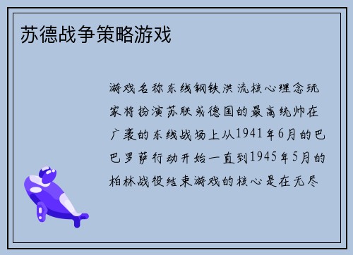 苏德战争策略游戏